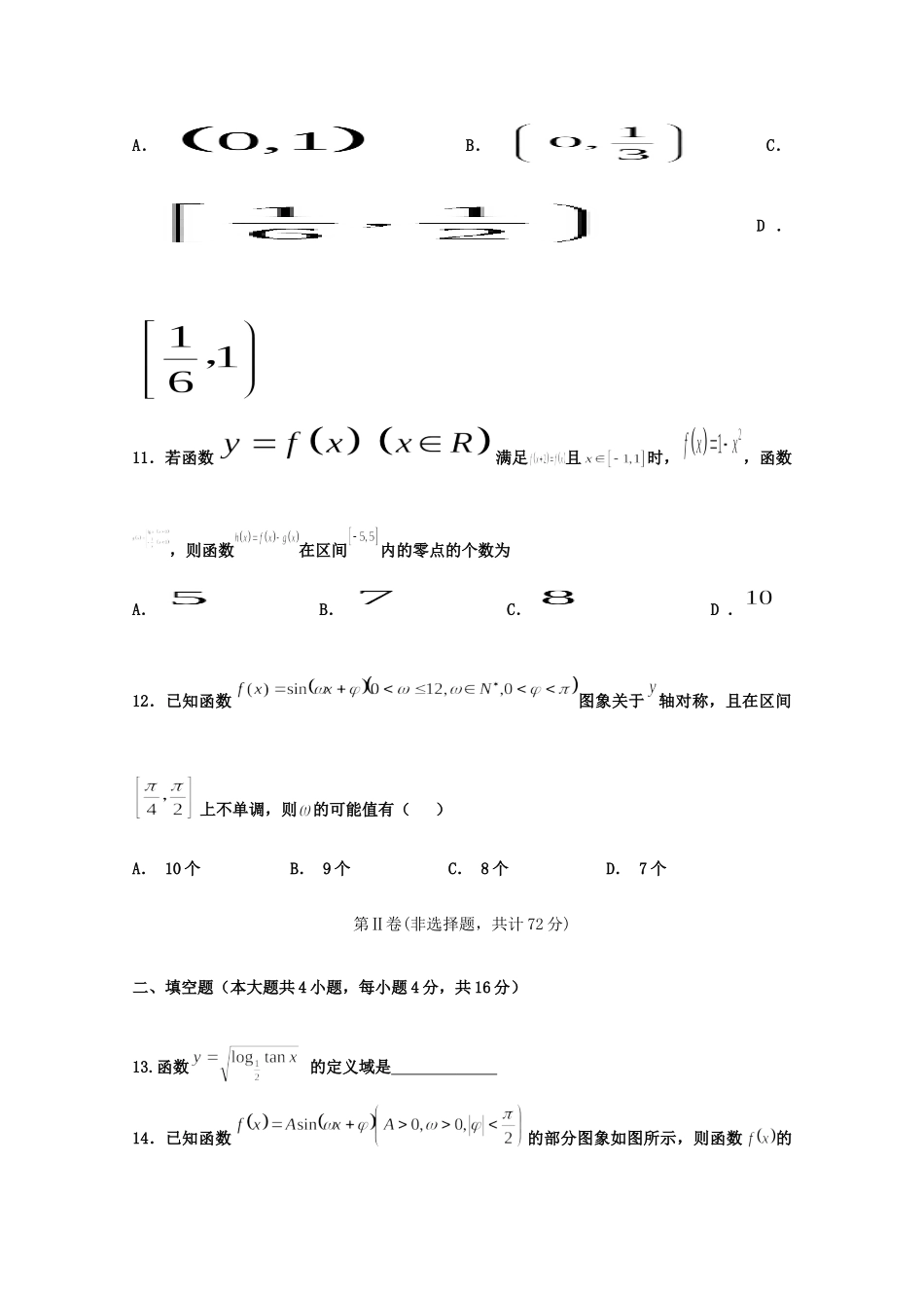 吉林省 五地六校 合作体高一数学上学期期末考试试卷_第3页
