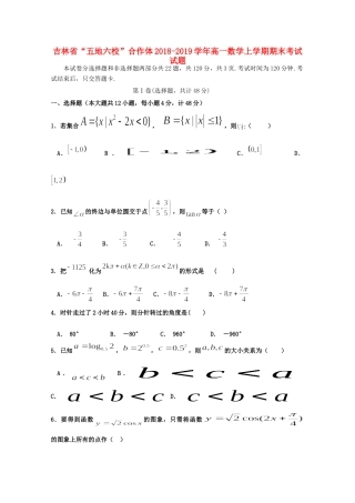 吉林省 五地六校 合作体高一数学上学期期末考试试卷