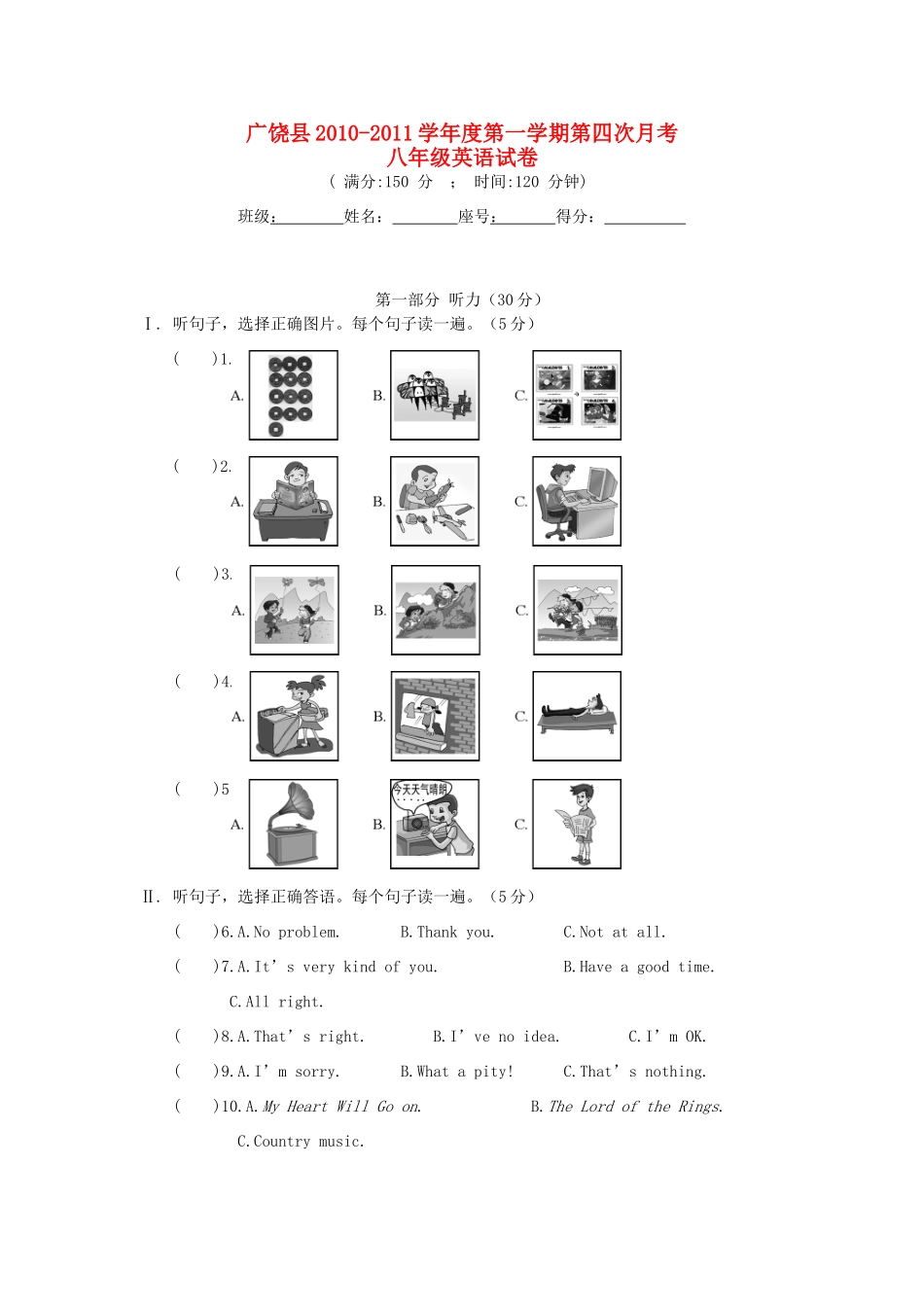 山东省广饶县八年级英语第四次月考试卷 人教新目标版试卷_第1页