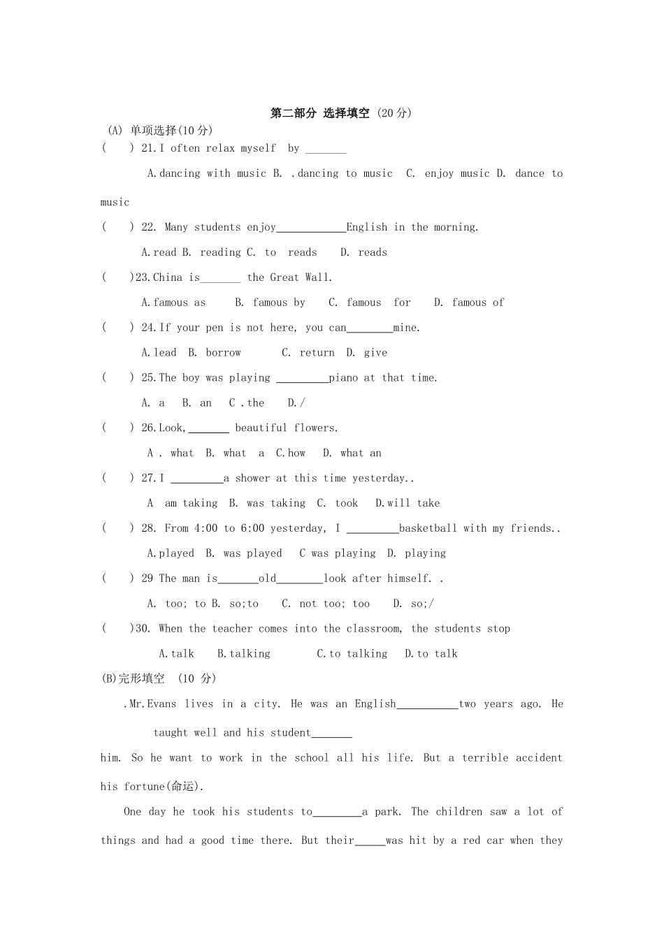山东省广饶县八年级英语第四次月考试卷 人教新目标版试卷_第3页