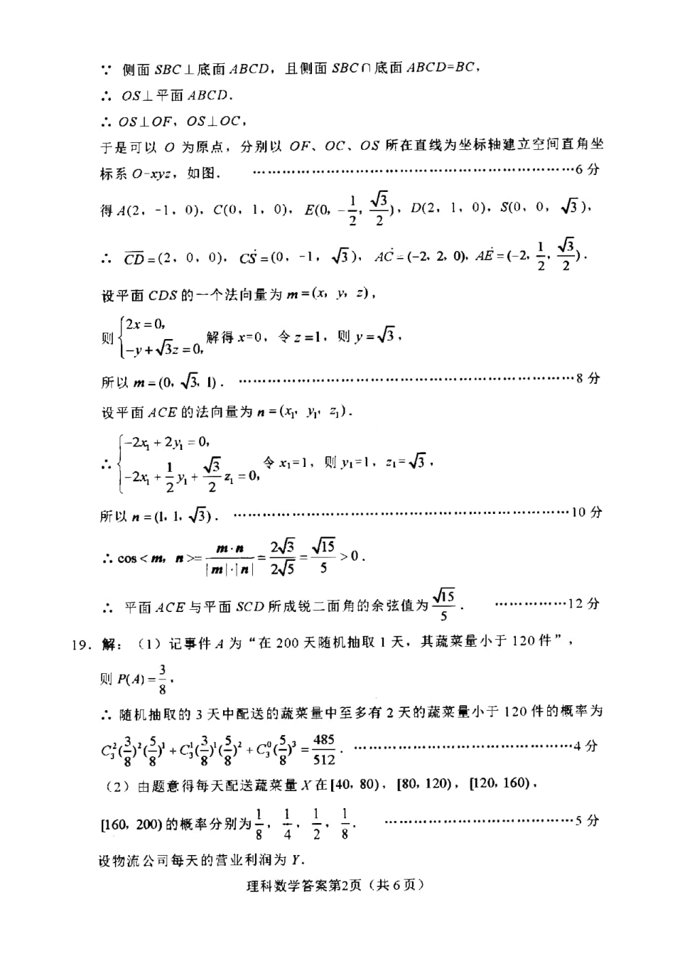 四川省绵阳市高三数学第三次诊断性测试试卷 理 答案 四川省绵阳市届高三数学第三次诊断性测试试卷 理 四川省绵阳市届高三数学第三次诊断性测试试卷 理_第2页
