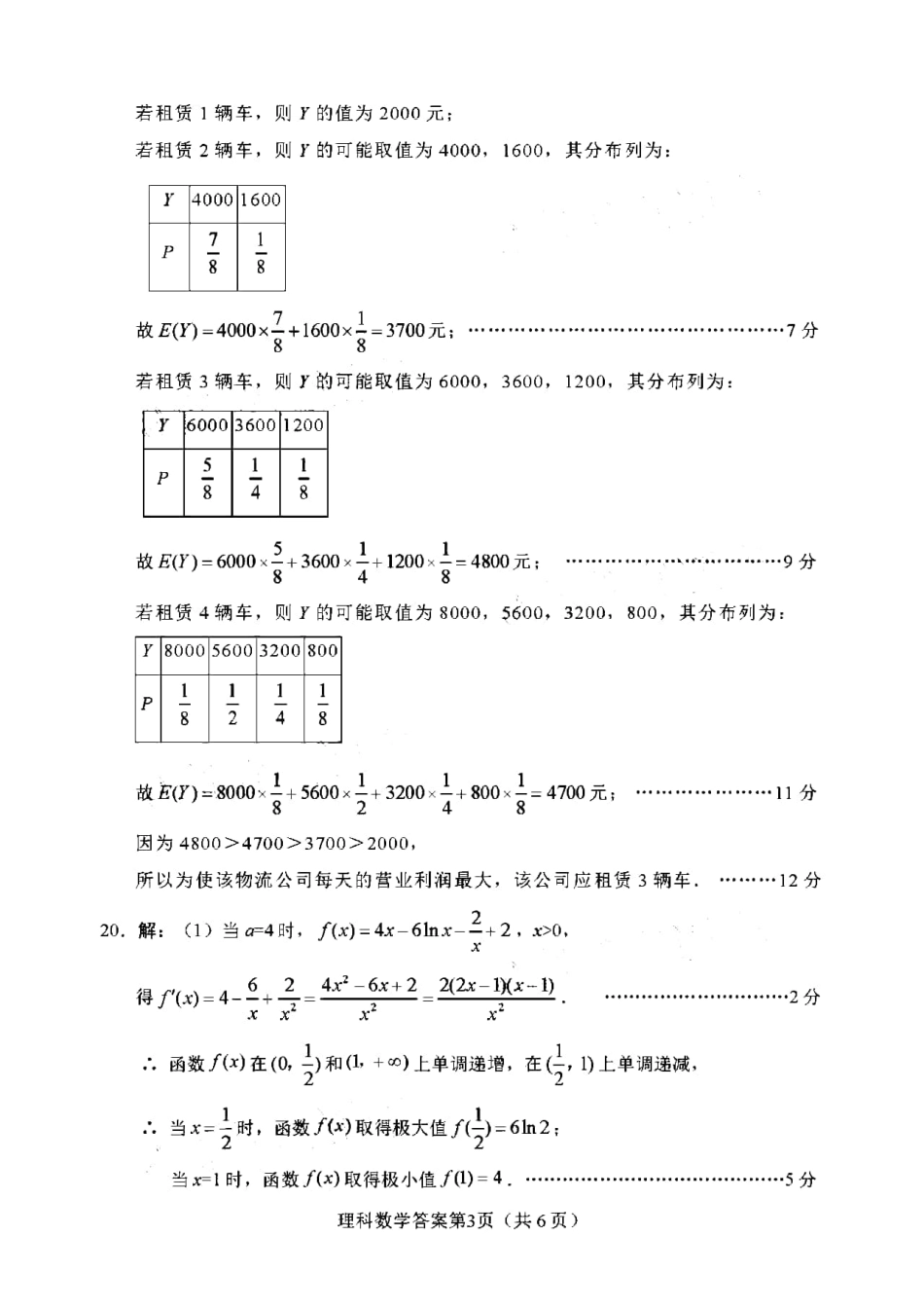 四川省绵阳市高三数学第三次诊断性测试试卷 理 答案 四川省绵阳市届高三数学第三次诊断性测试试卷 理 四川省绵阳市届高三数学第三次诊断性测试试卷 理_第3页