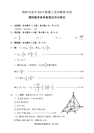 四川省绵阳市高三数学第三次诊断性测试试卷 理 答案 四川省绵阳市届高三数学第三次诊断性测试试卷 理 四川省绵阳市届高三数学第三次诊断性测试试卷 理