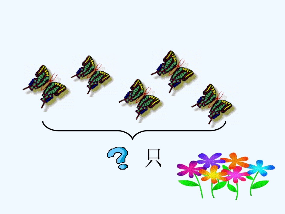 小学数学人教2011课标版一年级5以内的减法-(4)_第2页
