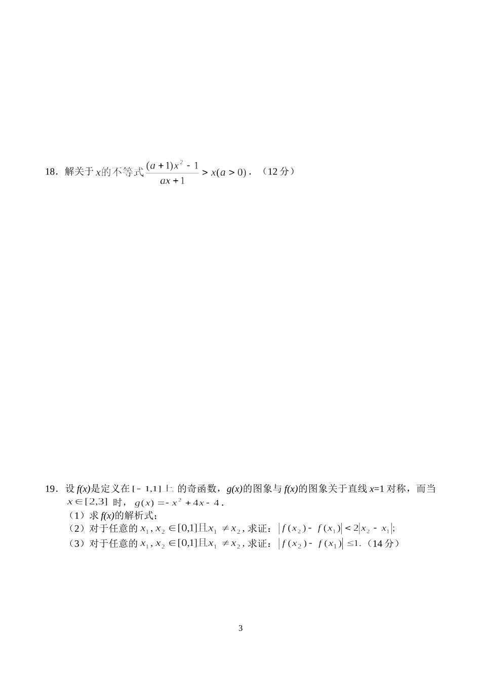 高二数学同步测试—不等式综合_第3页