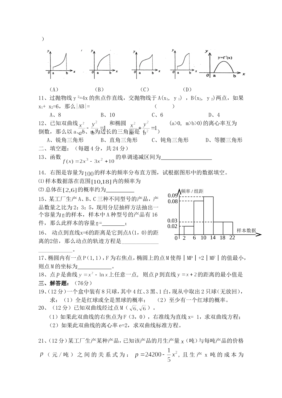 高二数学理科期末模拟试卷 苏教版_第2页