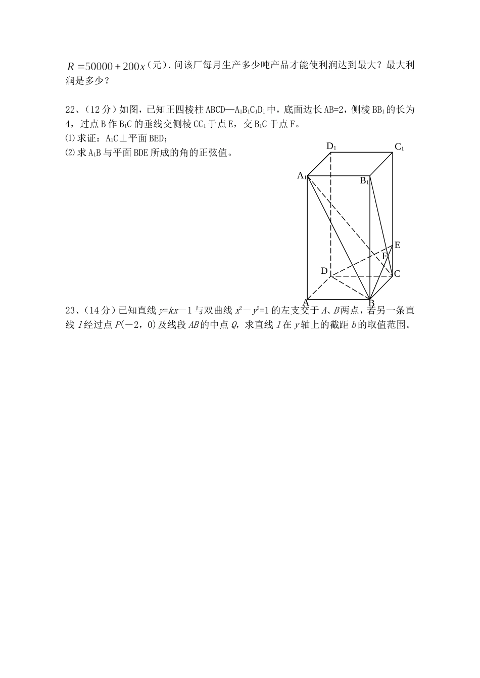 高二数学理科期末模拟试卷 苏教版_第3页