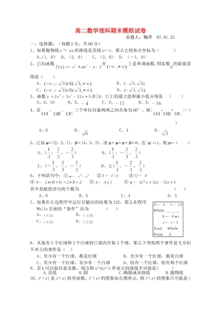 高二数学理科期末模拟试卷 苏教版