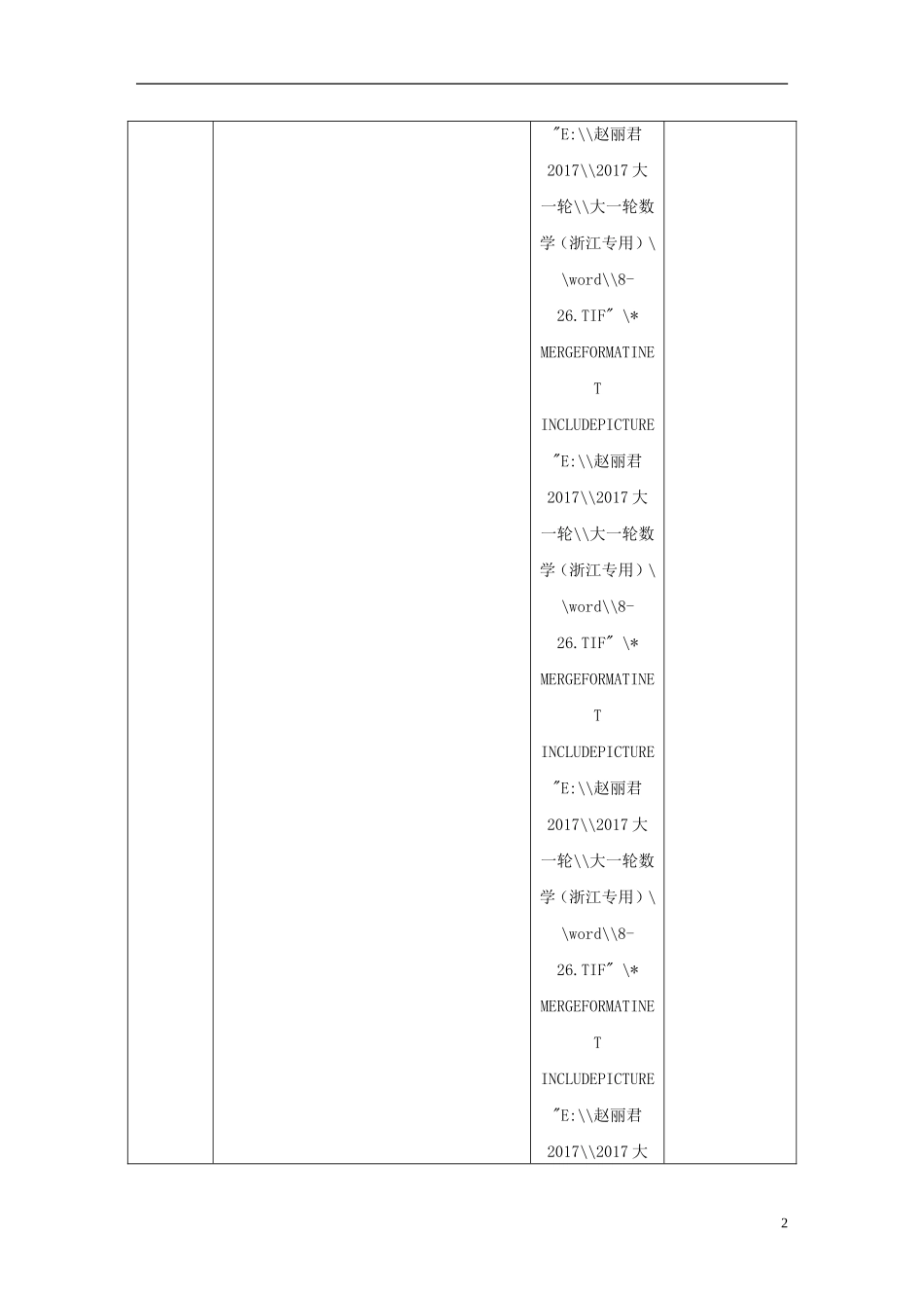 （浙江专用）高考数学大一轮复习 第八章 立体几何 8.4 直线、平面平行的判定与性质教师用书-人教版高三全册数学试题_第2页