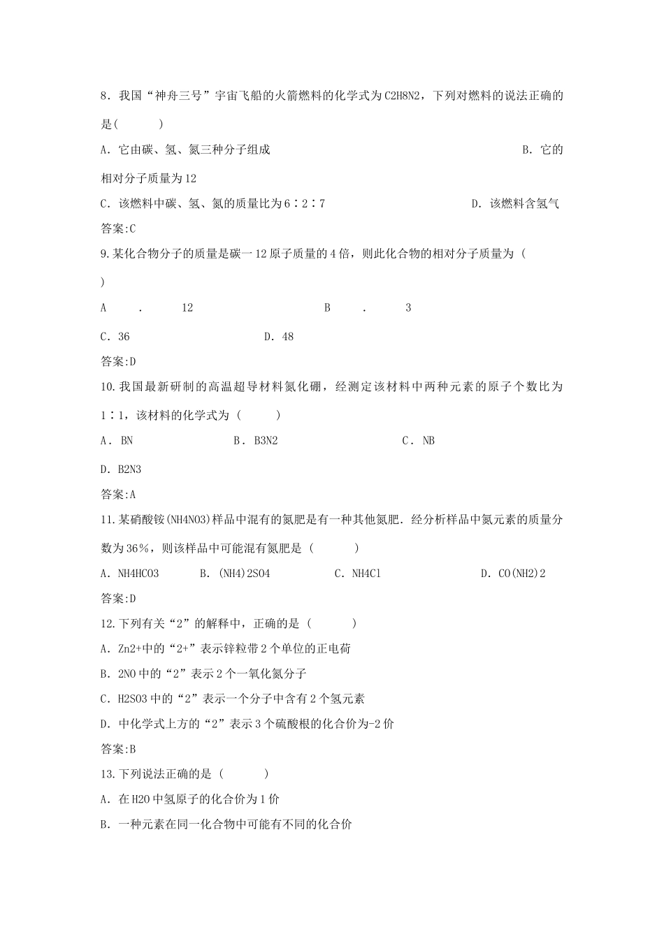 九年级化学上册 第四单元 课题4 化学式与化合价习题1 (新版)新人教版试卷_第2页