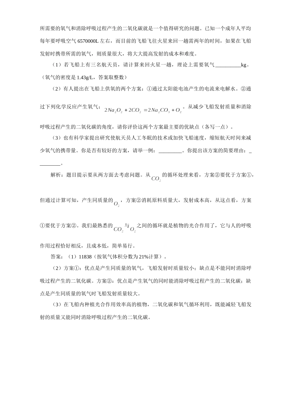 初三化学 航天 题选析 试题_第2页