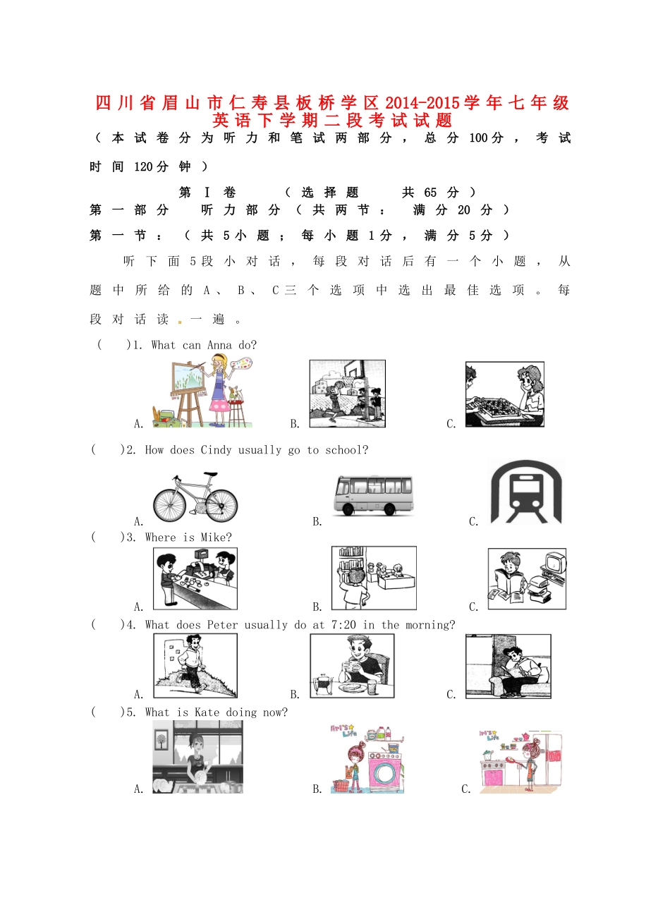 四川省眉山市仁寿县板桥学区七年级英语下学期二段考试试卷 人教新目标版试卷_第1页
