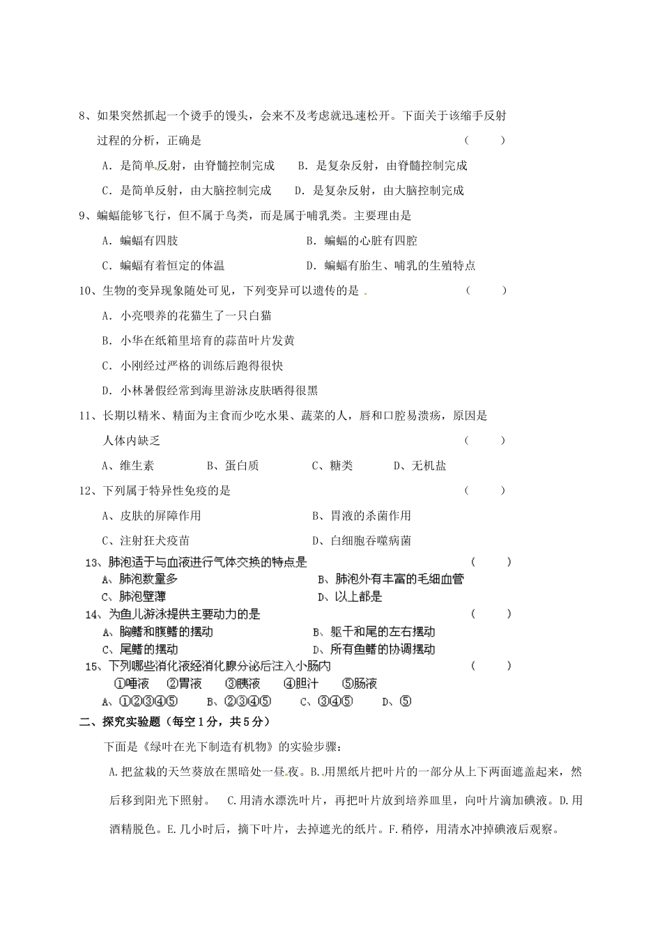 中考生物模拟试卷(三)试卷(00002)_第2页