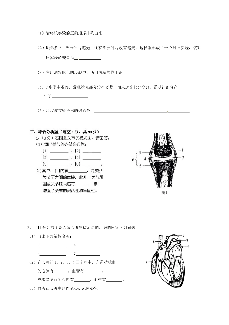 中考生物模拟试卷(三)试卷(00002)_第3页