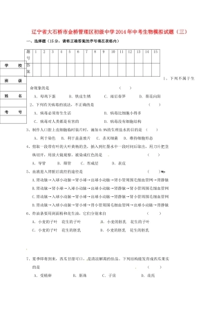中考生物模拟试卷(三)试卷(00002)