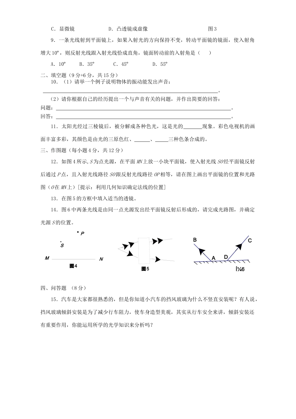 初中物理新课程新中考复习辅导测试题 新课标 试题_第2页