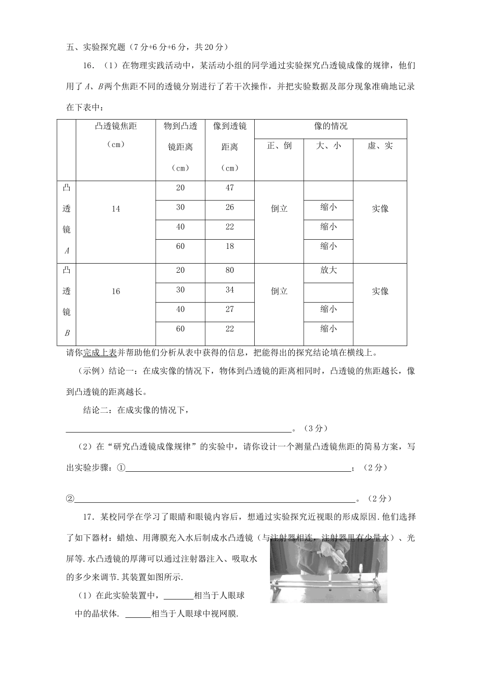 初中物理新课程新中考复习辅导测试题 新课标 试题_第3页