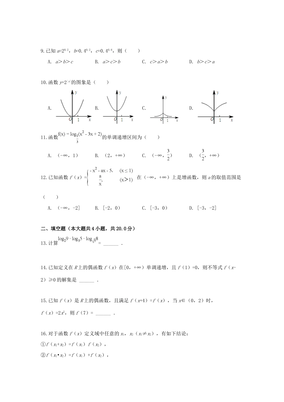 安徽省巢湖市高一数学上学期期中试卷_第2页