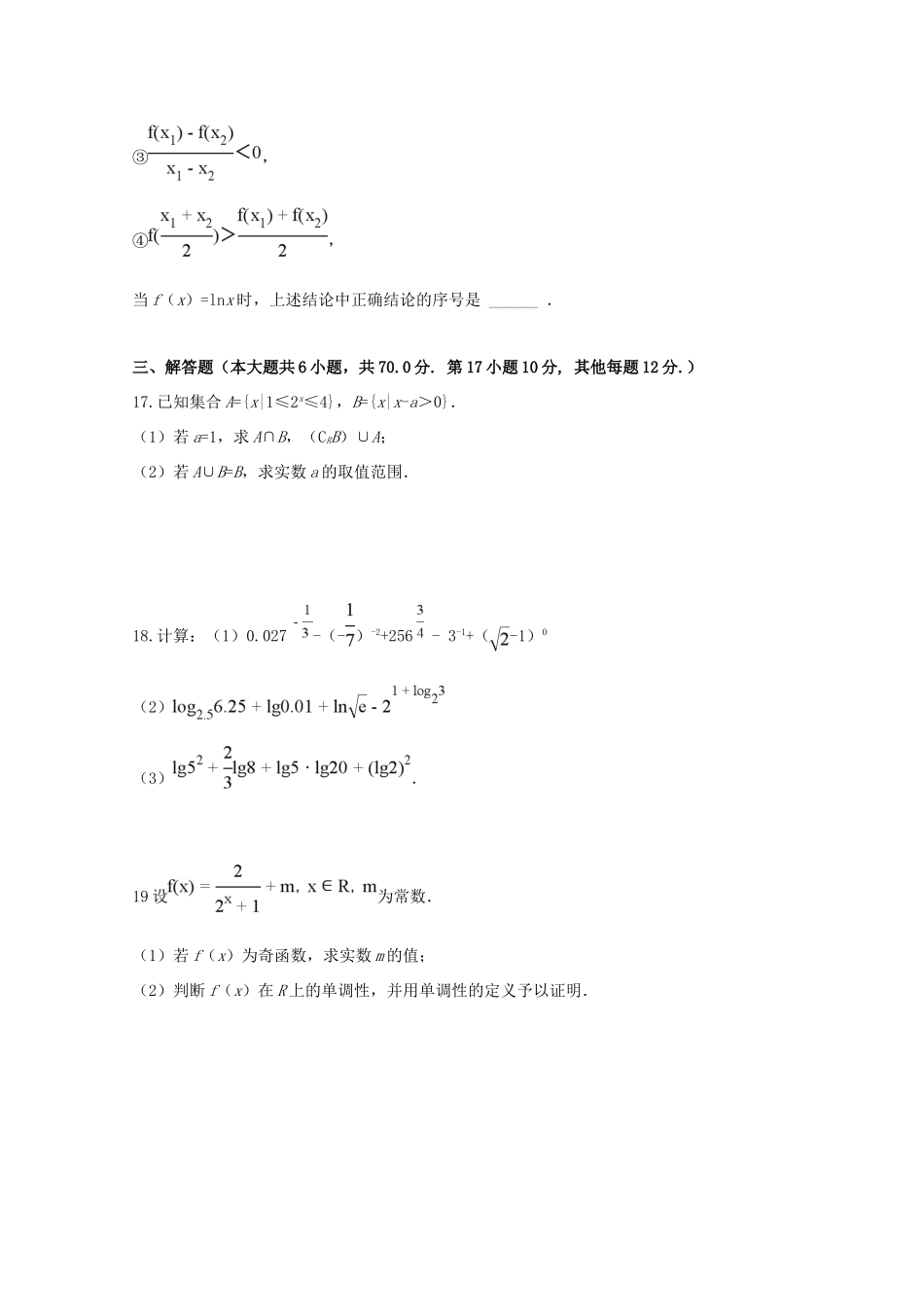 安徽省巢湖市高一数学上学期期中试卷_第3页
