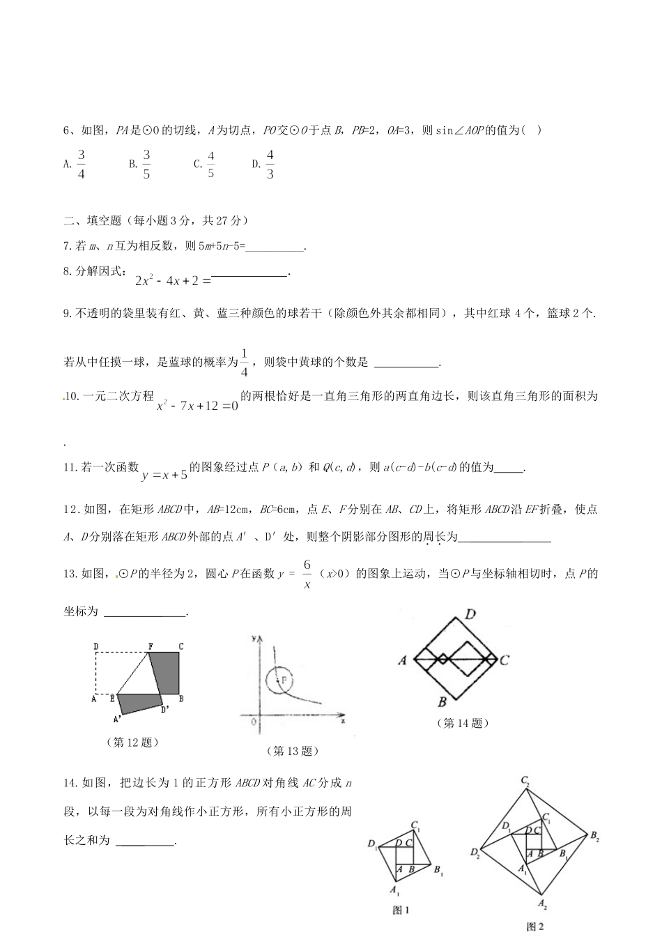 九年级数学中招最后题卷(六)试卷_第2页