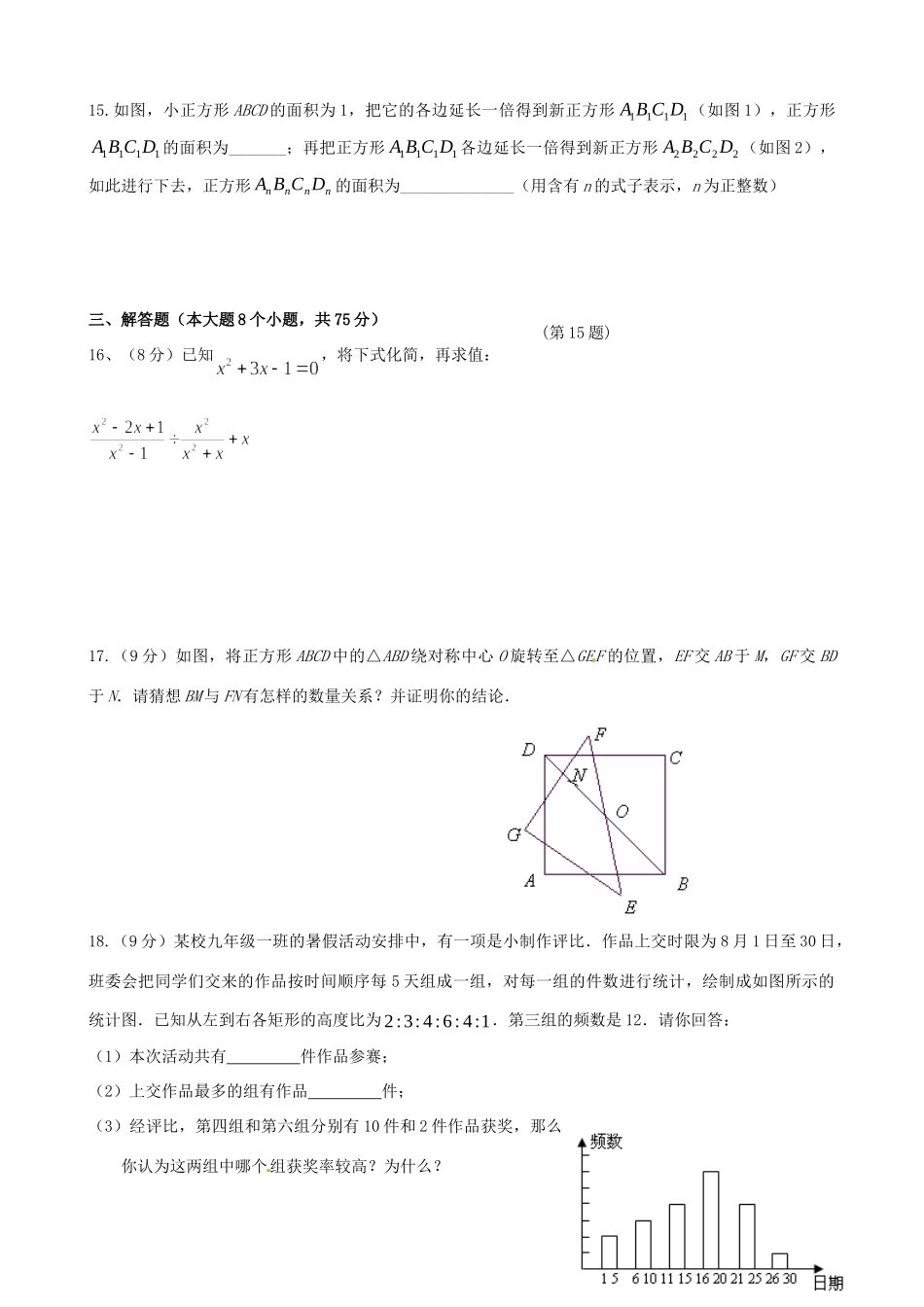 九年级数学中招最后题卷(六)试卷_第3页