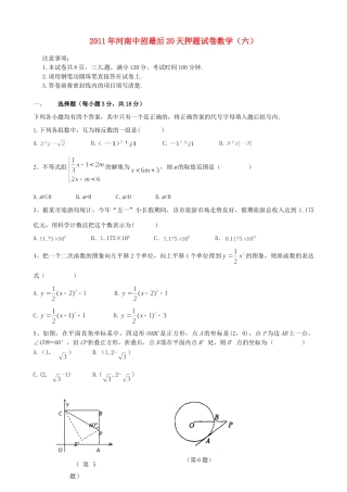 九年级数学中招最后题卷(六)试卷