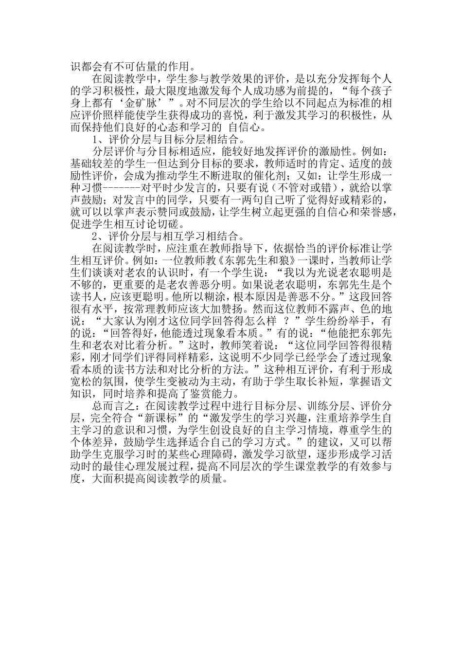 分层施教-全面提高学生有效参与度_第3页