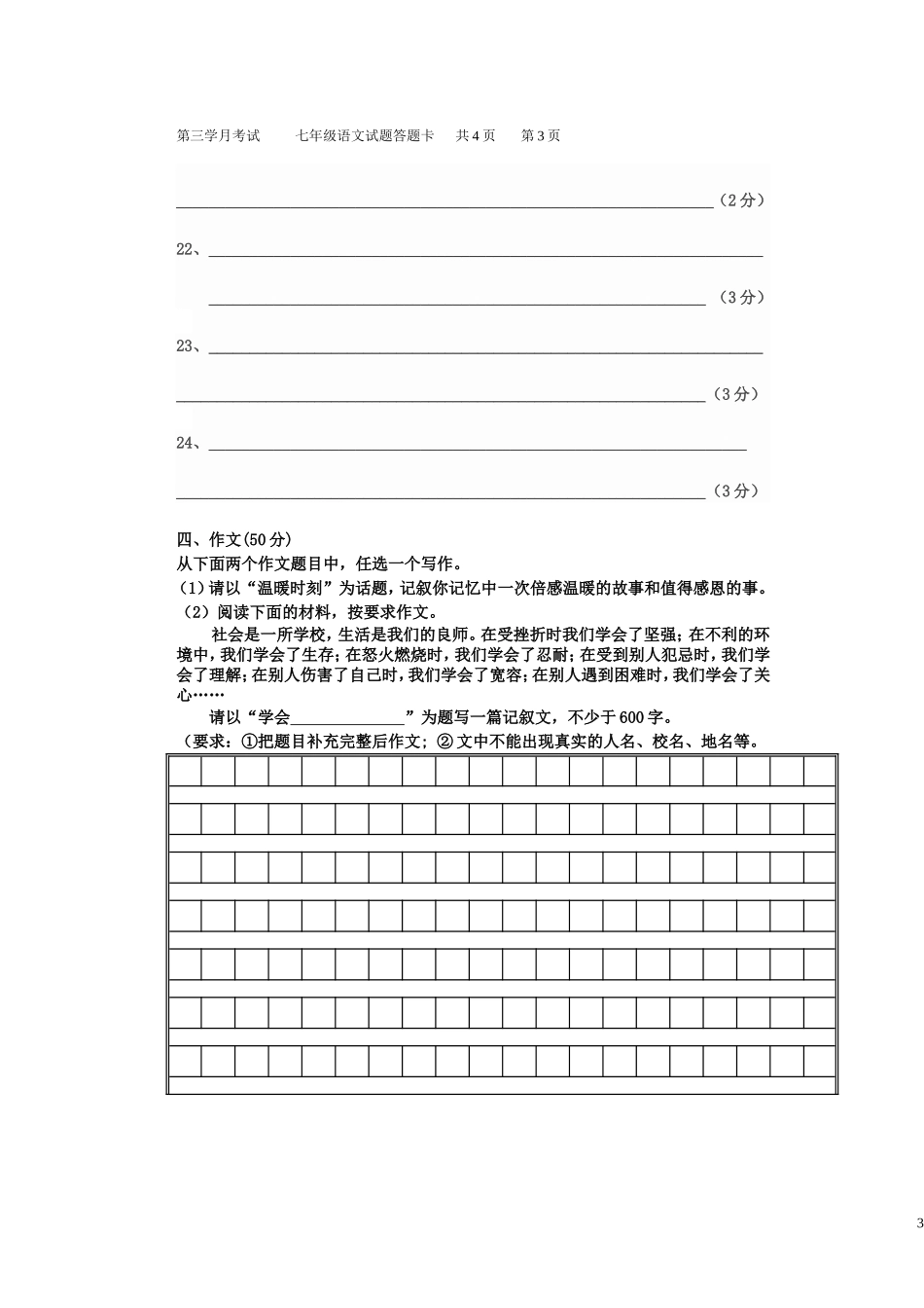 七年级语文第三学月考试试题答题卡_第3页