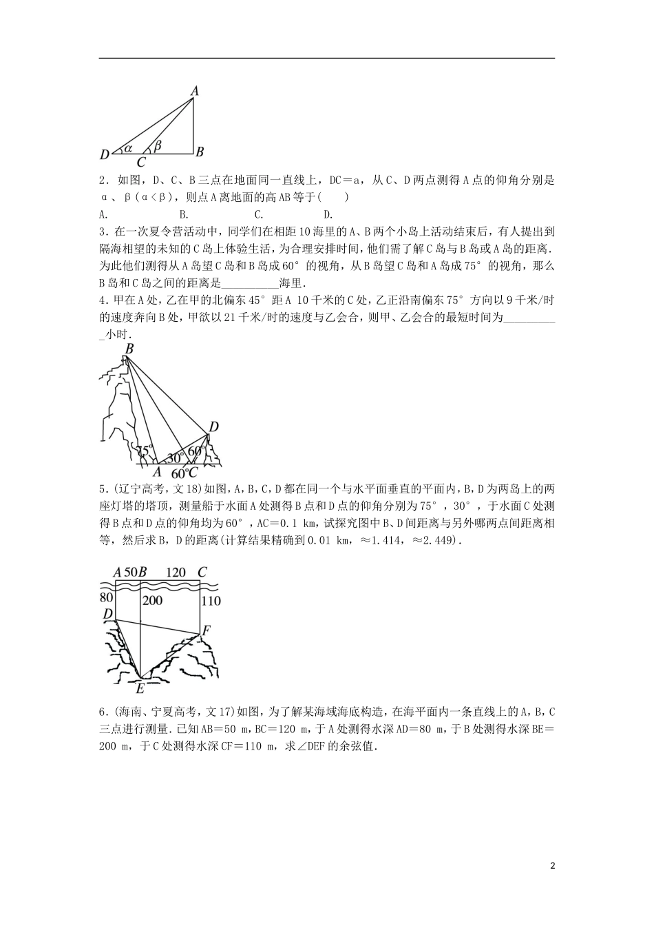 高中数学 第一章 解三角形 1.2 应用举例同步练习 新人教B版必修5-新人教B版高二必修5数学试题_第2页