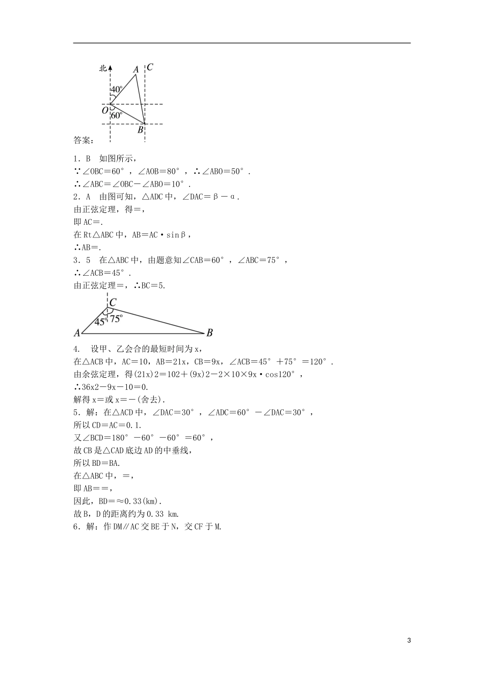 高中数学 第一章 解三角形 1.2 应用举例同步练习 新人教B版必修5-新人教B版高二必修5数学试题_第3页