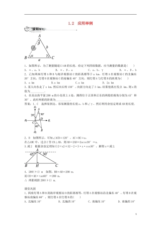 高中数学 第一章 解三角形 1.2 应用举例同步练习 新人教B版必修5-新人教B版高二必修5数学试题