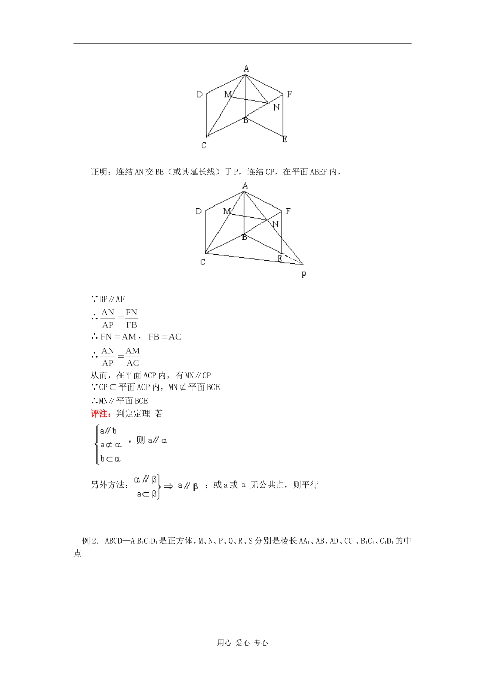 高二数学空间中的平行关系知识精讲_第2页