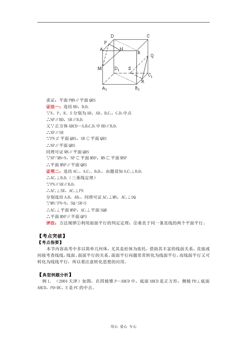 高二数学空间中的平行关系知识精讲_第3页