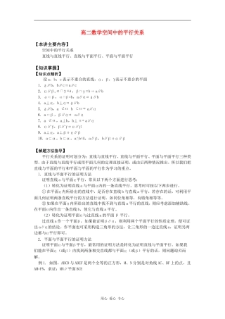 高二数学空间中的平行关系知识精讲