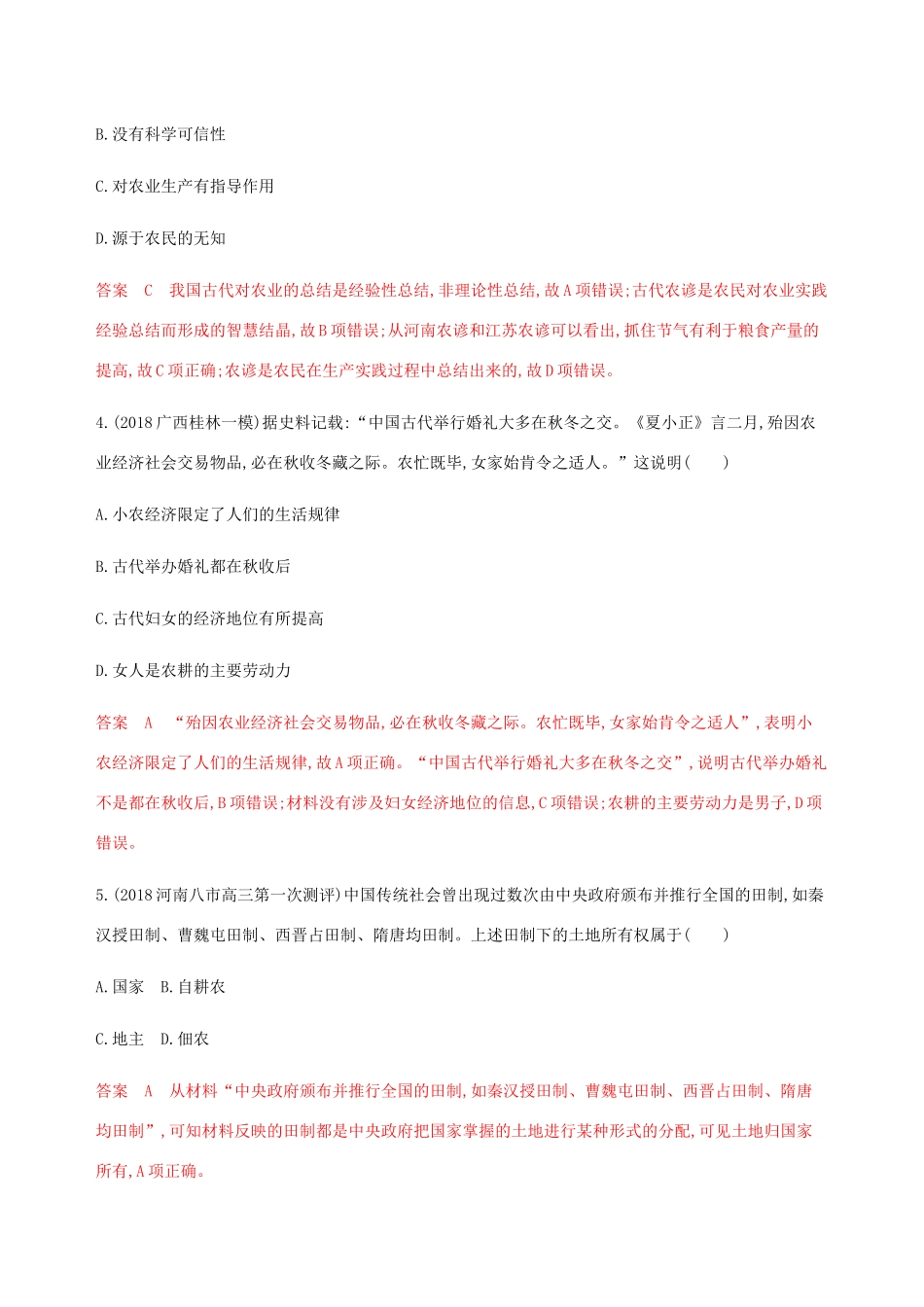 （新课标）高考历史总复习 第七单元 中国古代的农耕经济 第12讲 中国古代的农业和手工业练习 岳麓版-岳麓版高三全册历史试题_第2页