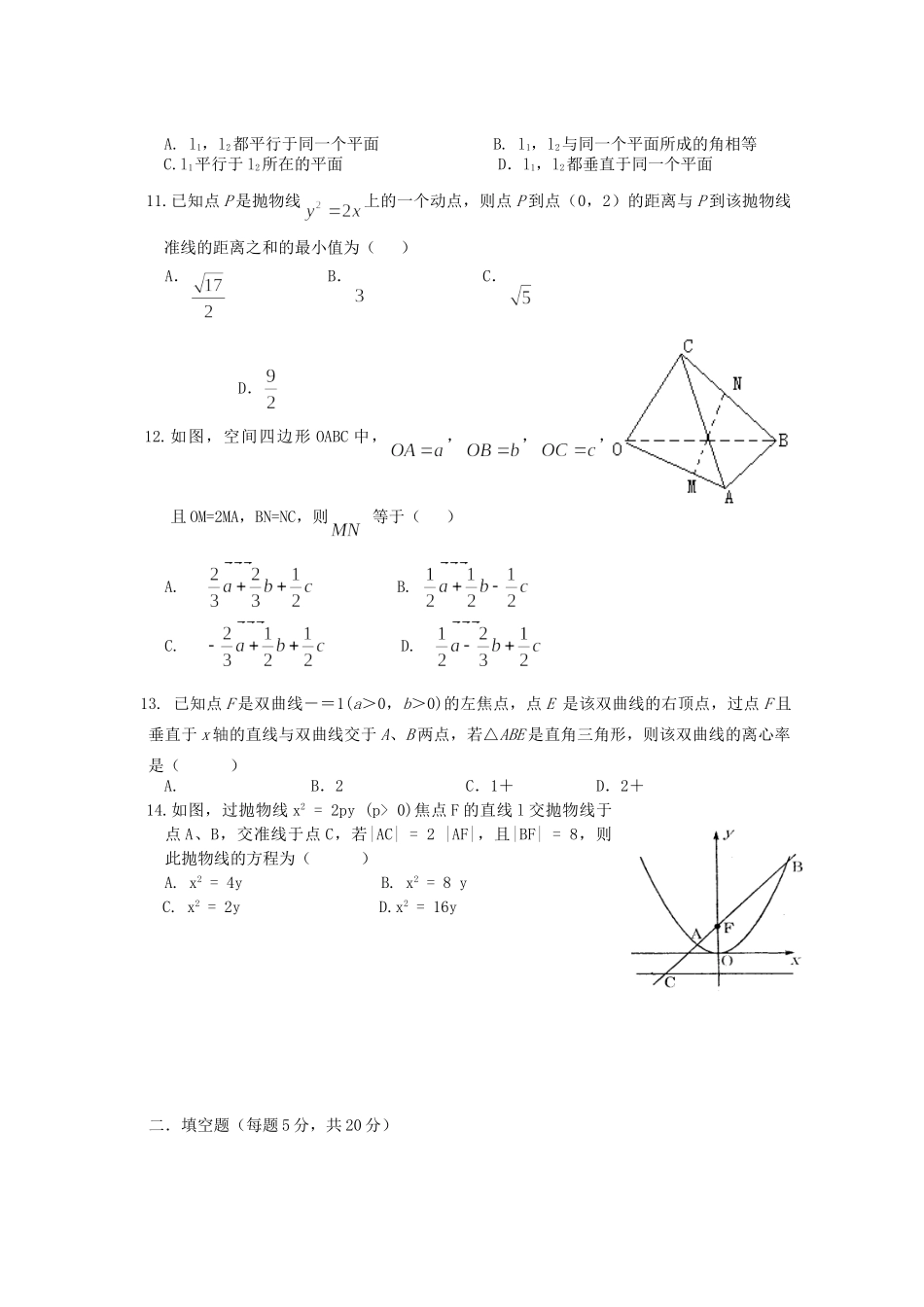 山东省淄博一中高二数学12月第二次月考试卷 理试卷_第2页