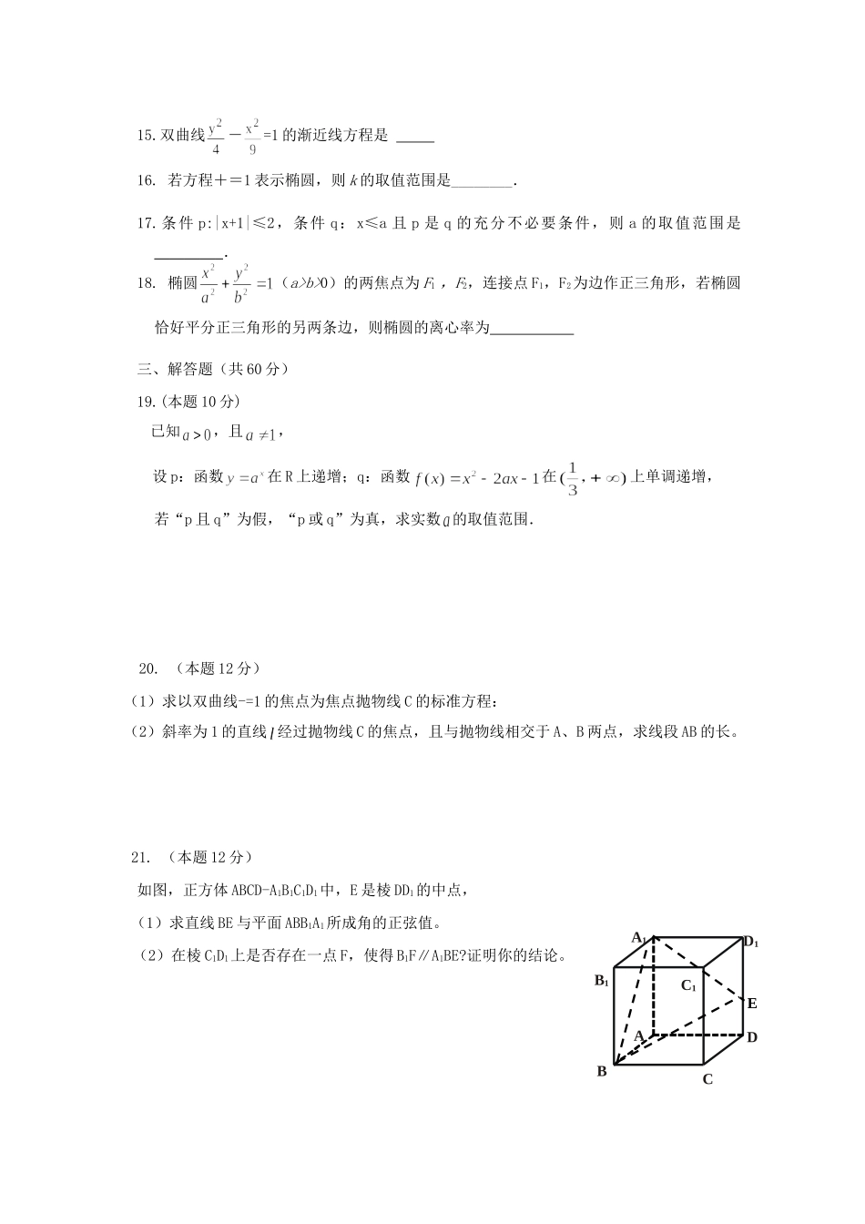 山东省淄博一中高二数学12月第二次月考试卷 理试卷_第3页