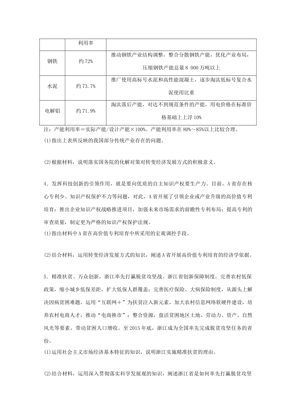 （浙江选考）（10月）高考政治考前特训 学考70分快练 综合题第38题专练（四）-人教版高三全册政治试题_第2页