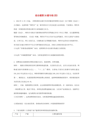 （浙江选考）（10月）高考政治考前特训 学考70分快练 综合题第38题专练（四）-人教版高三全册政治试题