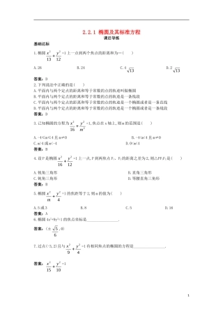 高中数学 第二章 圆锥曲线与方程 2.2.1 椭圆及其标准方程课后导练 新人教B版选修2-1-新人教B版高二选修2-1数学试题