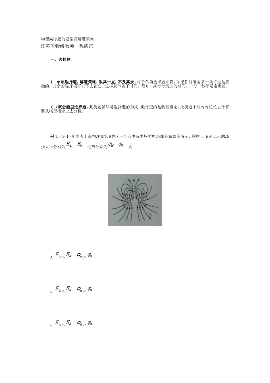 物理高考题的题型及解题策略_第1页