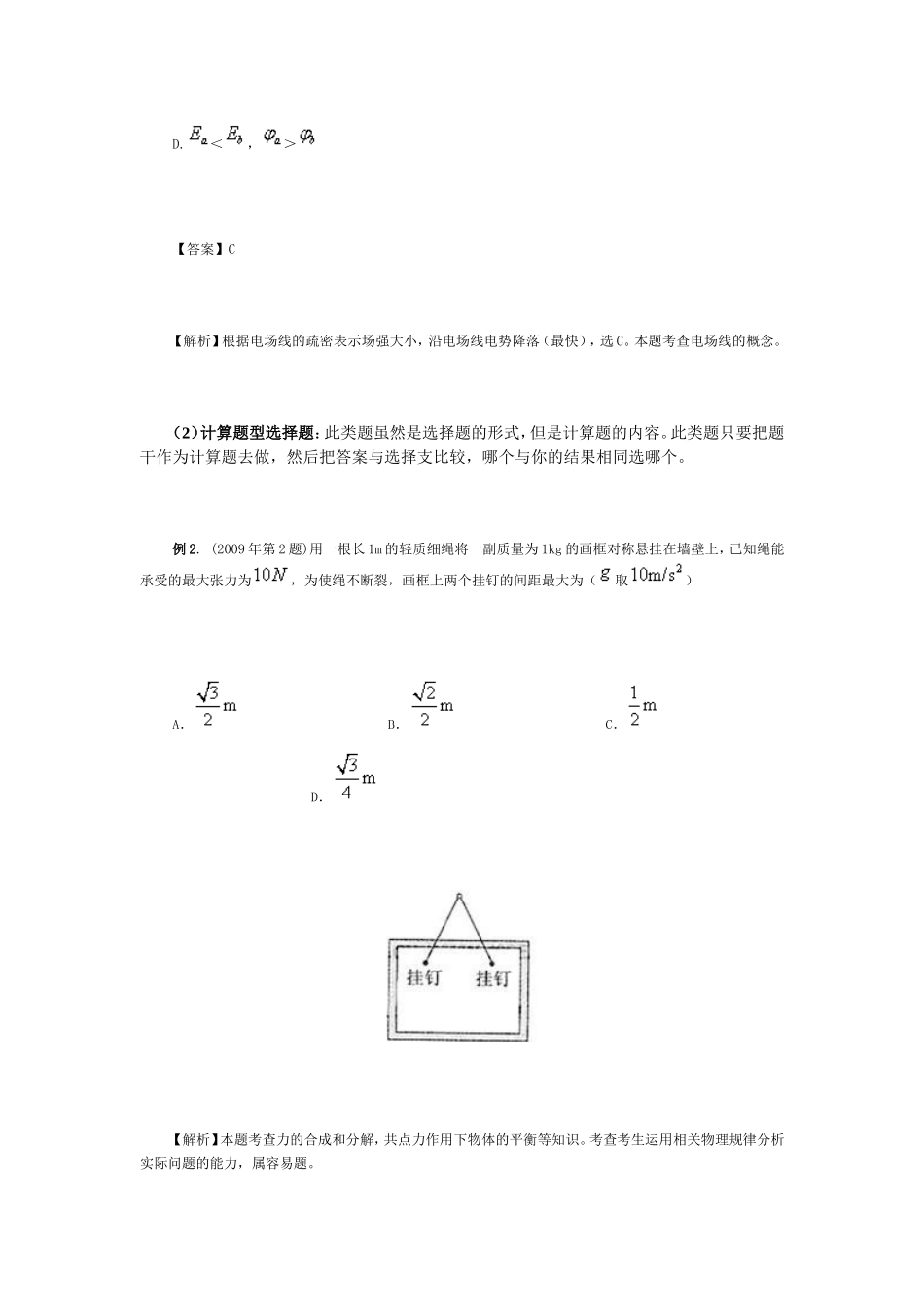 物理高考题的题型及解题策略_第2页