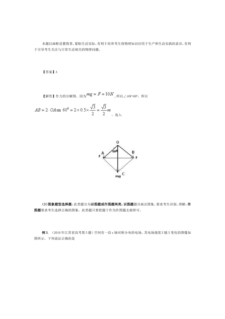 物理高考题的题型及解题策略_第3页