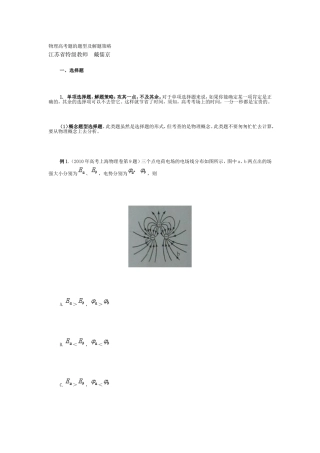 物理高考题的题型及解题策略