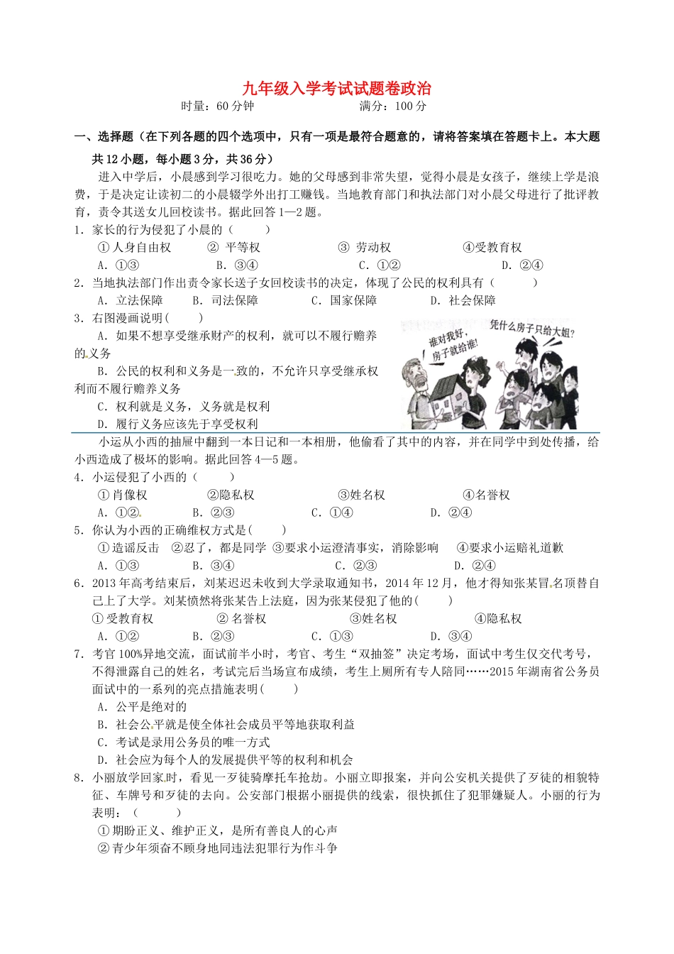 九年级政治上学期入学考试试卷 新人教版试卷_第1页