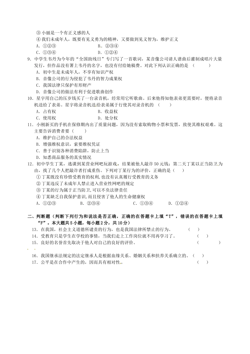 九年级政治上学期入学考试试卷 新人教版试卷_第2页