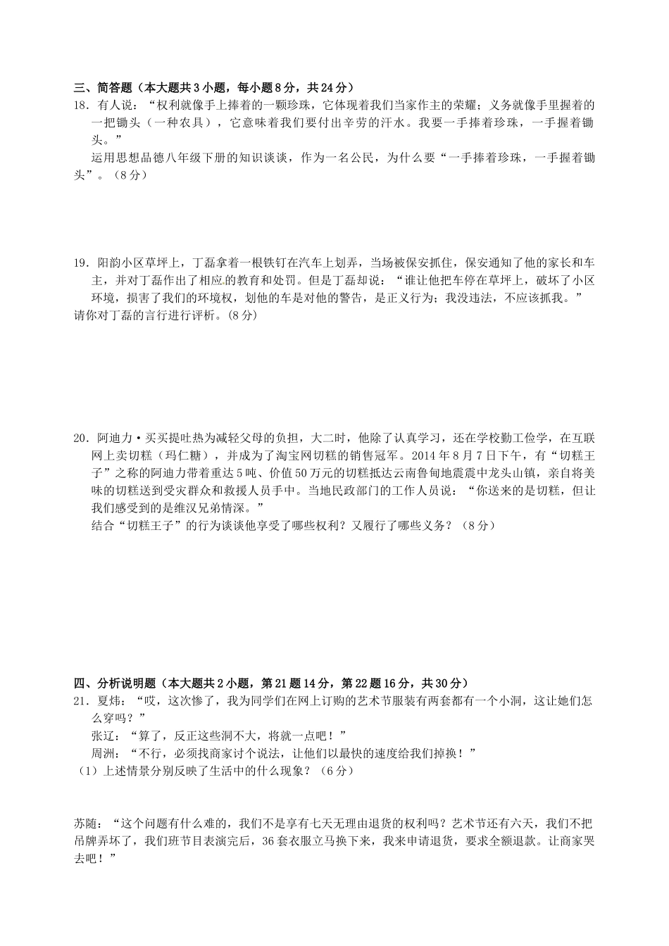 九年级政治上学期入学考试试卷 新人教版试卷_第3页