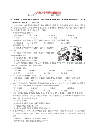 九年级政治上学期入学考试试卷 新人教版试卷