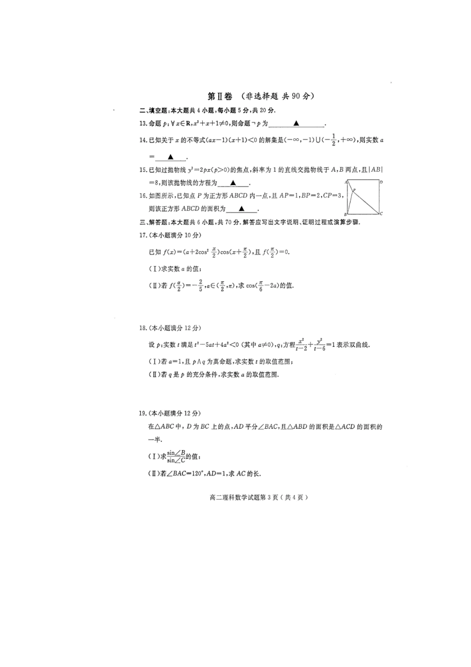 山东市济宁市 高二数学上学期期末考试试卷 理(扫描版，无答案)试卷_第3页