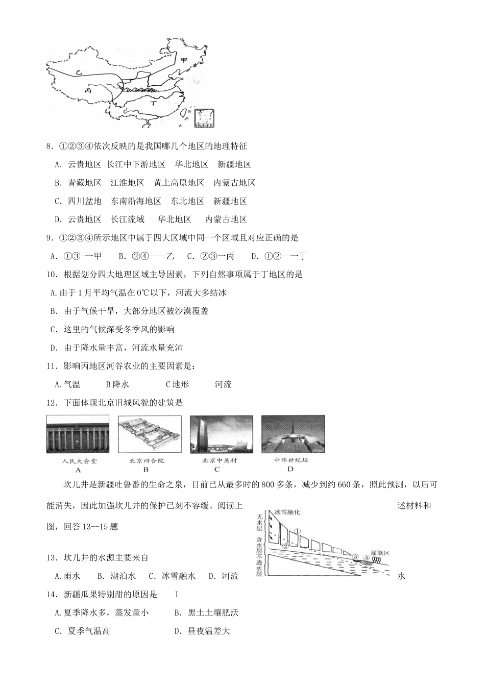 内蒙古赤峰二中 八年级地理下学期期中试题(无答案) 新人教版 试题_第2页